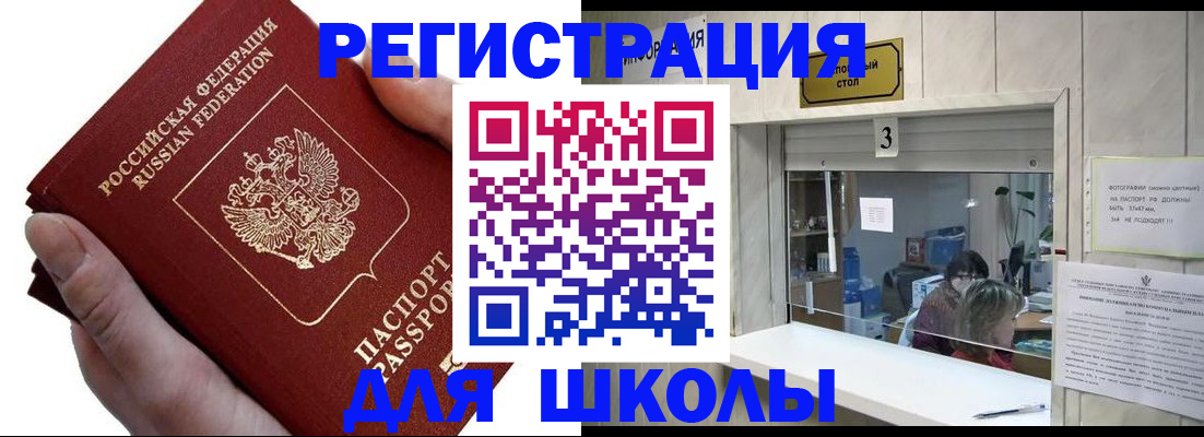 временная регистрация для всех в Еманжелинске