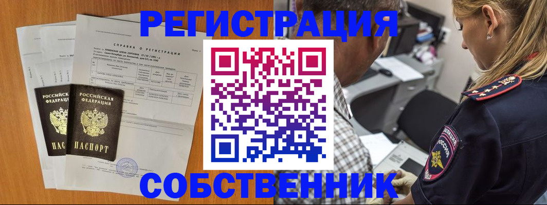 временная прописка в Еманжелинске