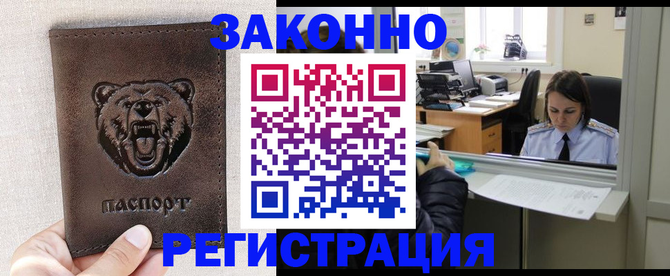 прописка 2025 в Еманжелинске