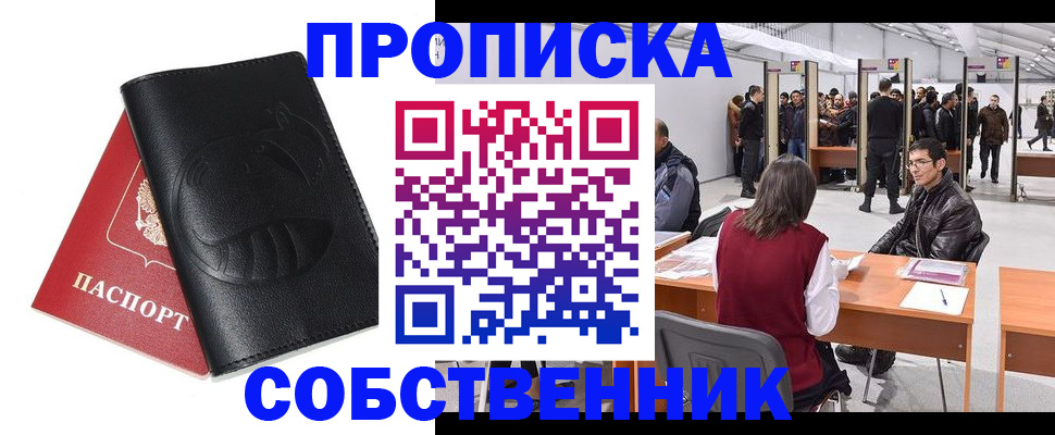 прописка для военкомата в Еманжелинске