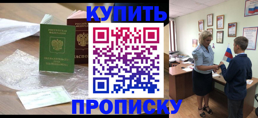 прописка для работы в Еманжелинске